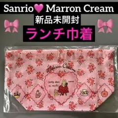 新品未開封　日本製　Sanrio マロンクリーム　ランチ巾着のサムネイル