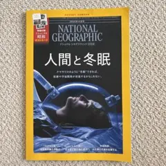 ナショナルジオグラフィック日本版 2025年11月号
