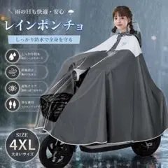 【4XL】レインコート 自転車 バイク 防水 レインカバー つば付き 通勤通学のサムネイル