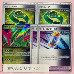 テツノイサハex 1枚　テクノレーダー　2枚　ブーストエナジー　未来　2枚