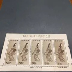 銭単位切手】切手趣味週間 見返り美人5.00円 昭和23年 1948年 - メルカリ