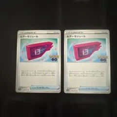 ポケモンカード ルアーモジュール 2枚セットのサムネイル