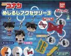 名探偵コナン めじるしアクセサリー3 全6種フルコンプ