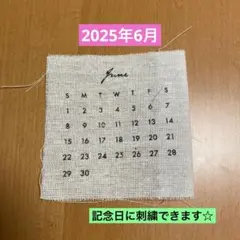 2025年6月 ファブリックカレンダー