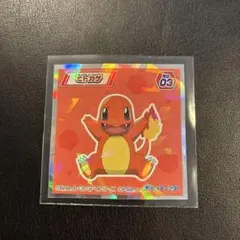 ポケモンシール ウエハースヒトカゲ No.03 - メルカリ