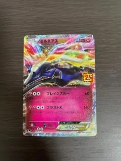 ゼルネアスEX プロモカードパック 25th ANNIVERSARY edit