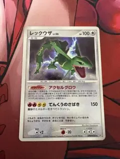 【PSA9】レックウザ Lv56 アクセルグロウ ポケモンカード レックウザ LV.56 アクセルグロウ - メルカリ