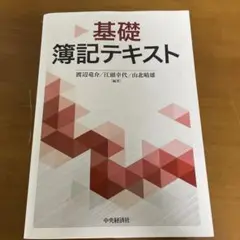 基礎簿記テキスト
