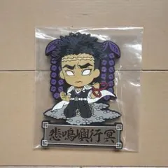 鬼滅の刃 悲鳴嶼行冥 キーホルダー