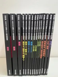【未使用】(15冊セット)共通テスト 総合問題集 2023-2025 河合塾