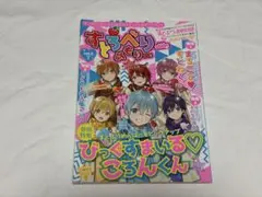 すとぷり ファンブックvol.5