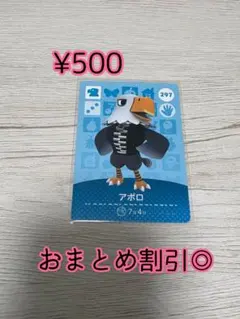 どうぶつの森　あつ森　amiiboカード　297 アポロ