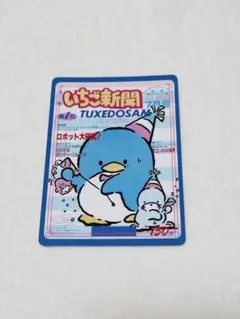 サンリオ いちご新聞 カード タキシードサム