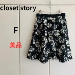 closet story タックスカート　花柄　ネイビー　大きな花　膝丈　Fのサムネイル