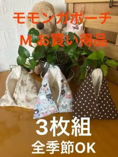 モモンガ 三角ポーチ ハウス おうち Mサイズ ハンドメイド - メルカリ