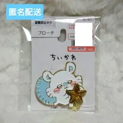 ちいかわしまむらブローチ　モモンガ　【新品・未開封】