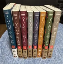 スーパーの裏でヤニ吸うふたり 1〜8巻のサムネイル
