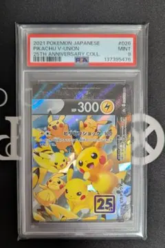 2021 ピカチュウ V-ユニオン 25周年コレクション