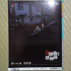 ザ・プレイステーション 1999年8月13日号 Vol.161 夕闇通り探検隊