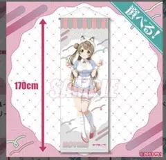 ラブライブ 蓮ノ空 くじ引き堂 S賞 等身大タペストリー 花帆 - メルカリ