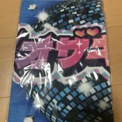 【M!LK/塩﨑太智】シャカリキレボリューション タオル