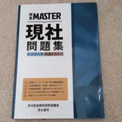 2026年最新】コンプリートマスター社会の人気アイテム - メルカリ