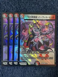 イーヴィルヒート