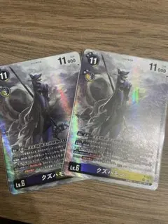 クズハモン　2枚