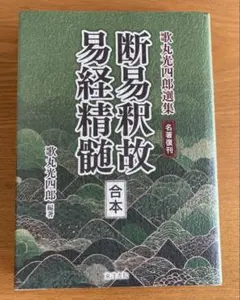 2025年最新】断易の人気アイテム - メルカリ
