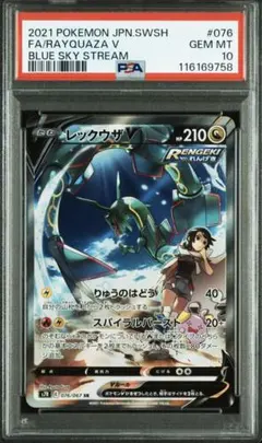 PSA10】レックウザV SR: SA[S7R 076/067] - メルカリ