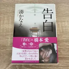 告白