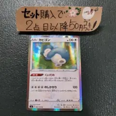 2026年最新】ポケモンカード カビゴン くいだめの人気アイテム - メルカリ