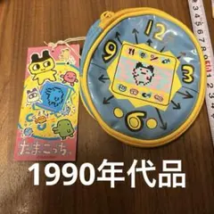 たまごっちポーチ(青) 平成レトロ　当時物
