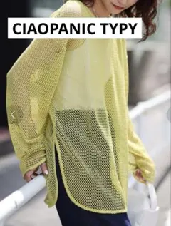 コットンメッシュ編みカットソー　フリー　チャオパニックティピー　イエロー　黄色