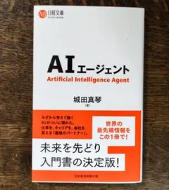 AIエージェント／城田真琴