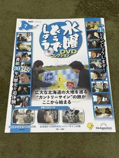 DVD未開封】水曜どうでしょう DVDコレクション 9号 ディアゴスティーニ