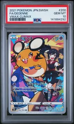 2026年最新】デデンネ chr psa10の人気アイテム - メルカリ