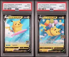 ★PSA10★ なみのりピカチュウV、 そらをとぶピカチュウV 連番2枚セット