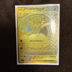 メガサーナイトEX HP360 フェアリータイプ