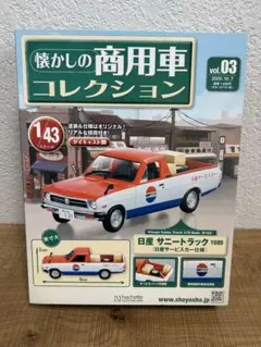 日本のはたらく車コレクション 東京無線タクシー トヨタ クラウン