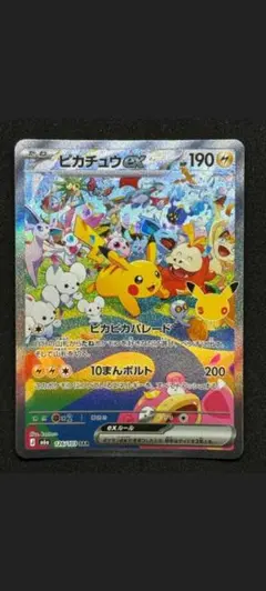 상태좋음 センタリング良好 昼 피카츄 ex SAR 30th ポケカ