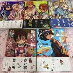 2026年最新】地縛少年花子くん 漫画17の人気アイテム - メルカリ