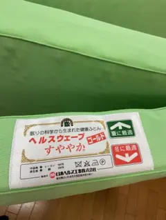 2025年最新】すややか ヘルスウェーブゴールドの人気アイテム - メルカリ