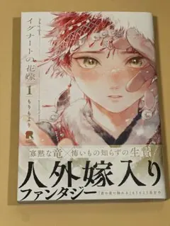 イグナートの花嫁　もりもより