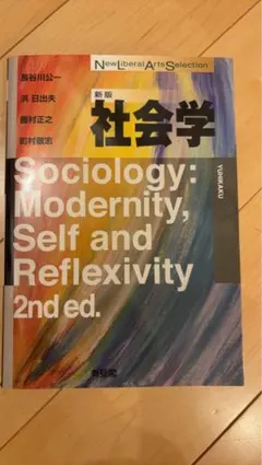 [中古、書き込み多数]教育社会学事典 教育社会学事典 - 丸善出版 理工・医学・人文社会科学の専門書出版社