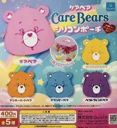 ガチャガチャ　ケアベアシリコンポーチ