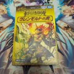 モルトの書 シークレット