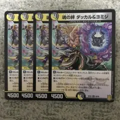 ダッカル&ヨミジ　➁