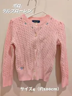 POLO Ralph Lauren ピンクカーディガン サイズ4 100
