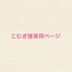 こむぎ様専用【新品】ARTISAN & ARTIST リップ柄ポーチバッグ